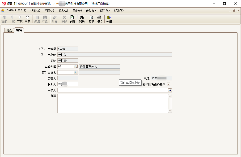 顺景T-GROUP 乐动官方端网站登录入口-乐动（中国）亮点功能WIP仓应用实务介绍